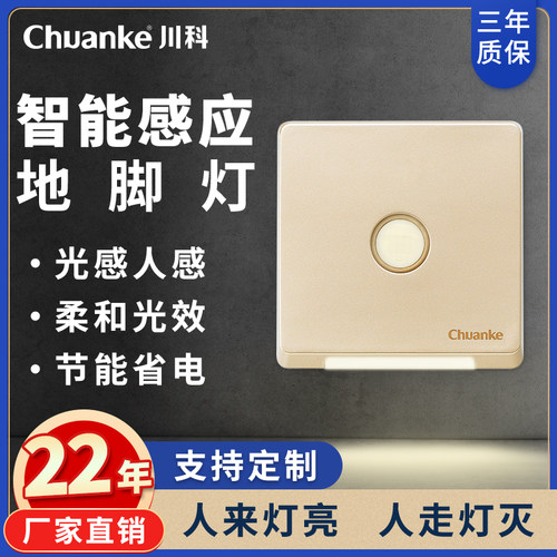 86型智能人体感应地脚灯楼梯夜灯嵌入式感应灯家用过道led小夜灯