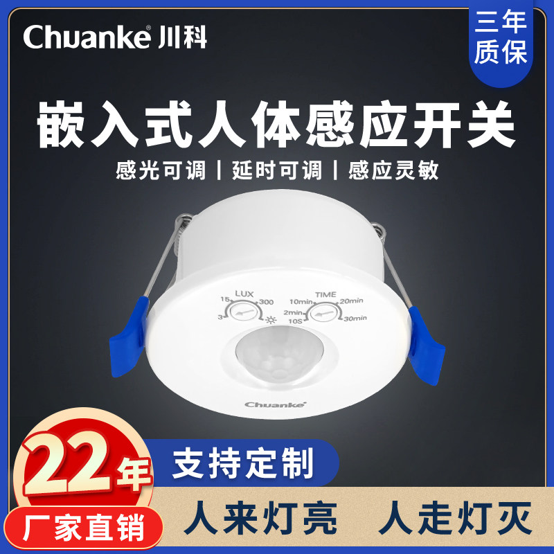 人体感应开关220V嵌入式电灯模块灯光控风扇车库楼道延时光控传感