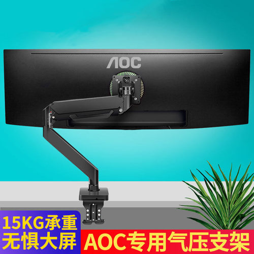 适用于AOC显示器支架带鱼屏悬臂