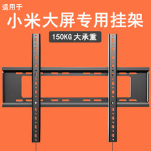 适用于小米S55 S65 S75 S85 Mini LED电视机挂架加厚壁挂超薄支架