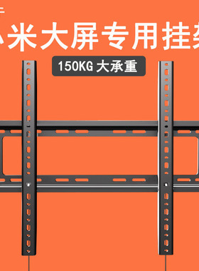 适用于小米S55 S65 S75 S85 Mini LED电视机挂架加厚壁挂超薄支架