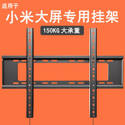 适用于小米S55 S65 S75 S85 Mini LED电视机挂架加厚壁挂超薄支架