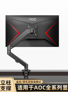 适用AOC 25G3ZM/Q27G3S电竞显示器悬浮升降支架24/27寸加高电脑架