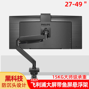 48.8英寸曲面带鱼屏显示器悬臂支架升降伸缩 适用飞利浦32
