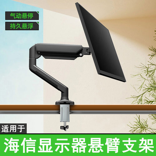适用于海信显示器支架气压机械臂