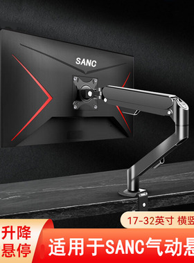适用于SANC盛色G3 G52 G72显示器支架气动悬臂23.8/24/27英寸通用