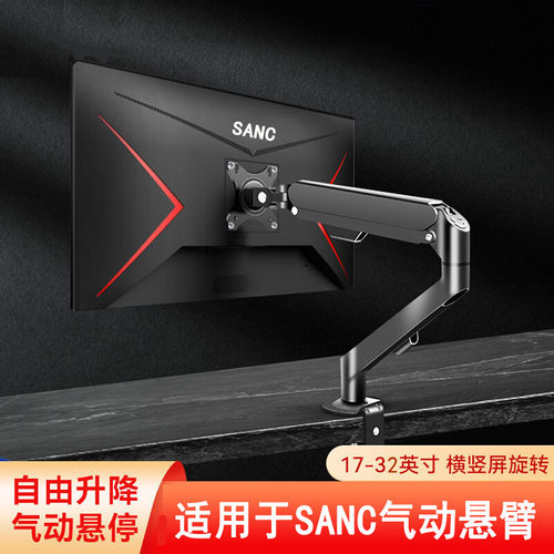 显示器支架气动悬臂适用SANC盛色