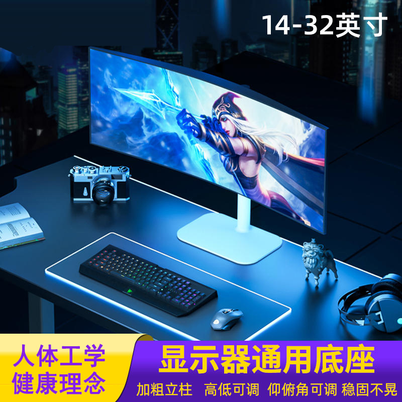 电竞游戏显示器底座桌面通用支架