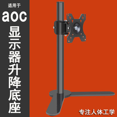 通用于AOC24G2SP/Q27G2S/D显示器升降支架桌面电脑底座竖屏旋转