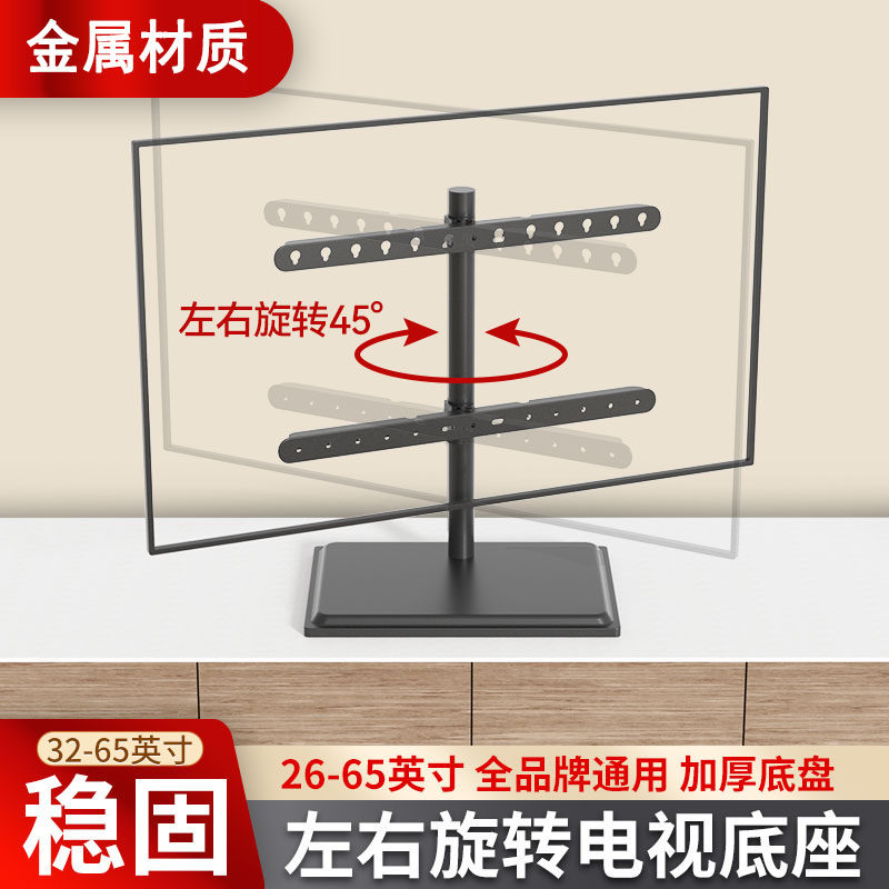 通用电视机底座左右可旋转角度桌面免打孔升降支架适用海信LG夏普