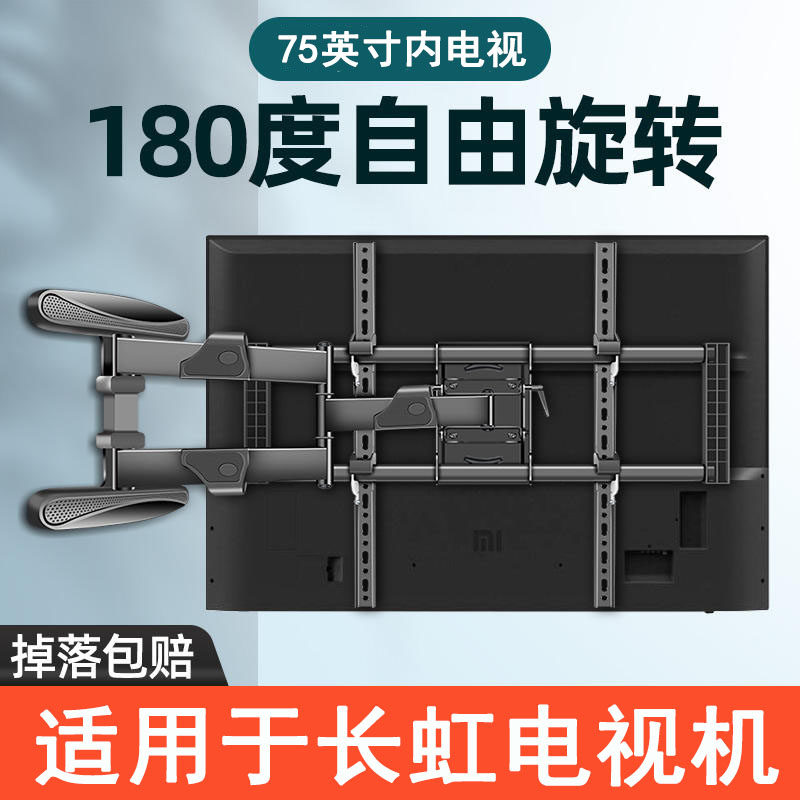 适用于长虹电视挂架伸缩旋转90度折叠墙支架通用55 58 65 70 75寸