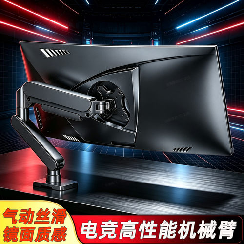 适用于AOC电竞气动显示器机械臂