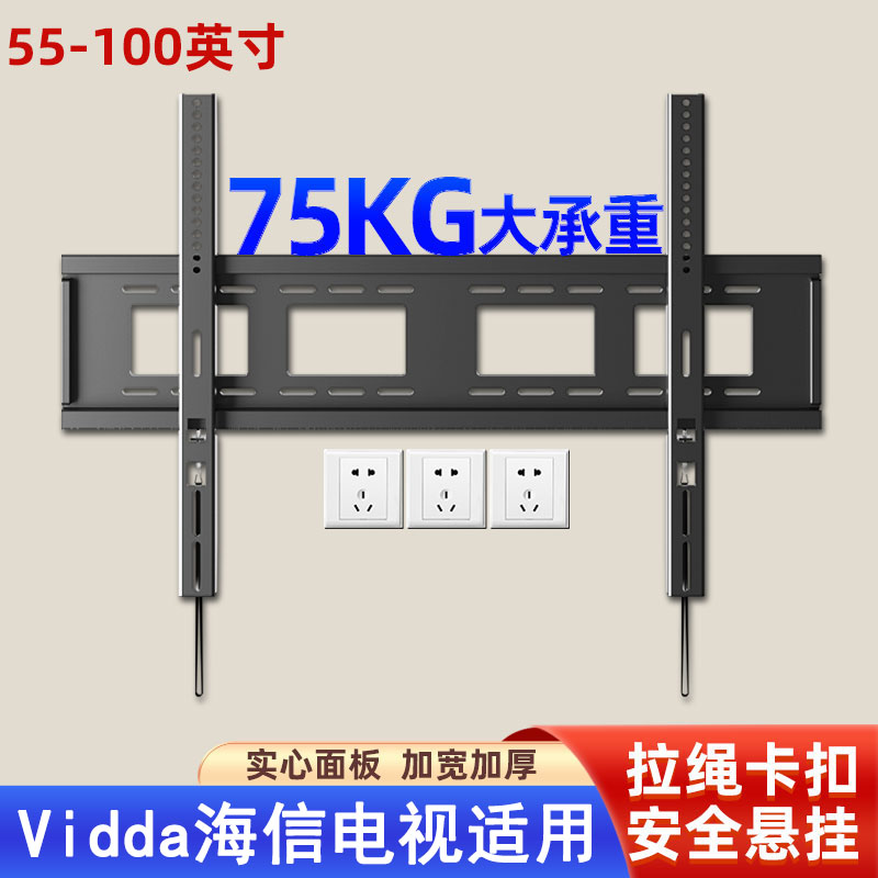 适用于Vidda海信电视机壁挂支架