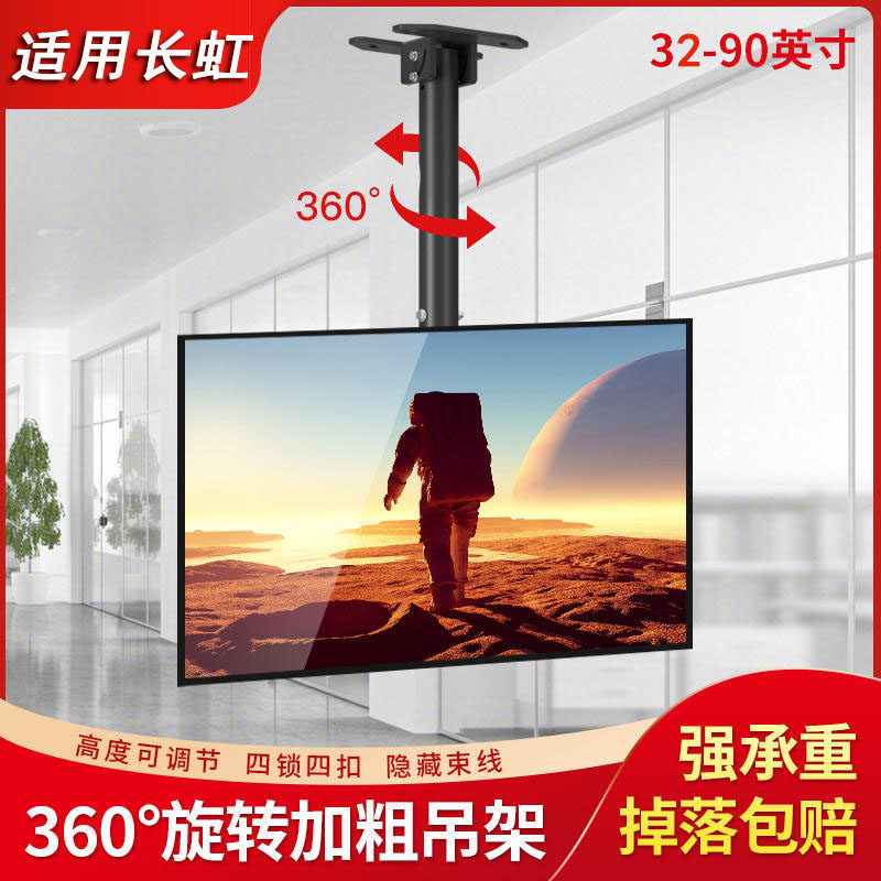 适用长虹43 55 58 65 70 75寸电视伸缩吊架天花板吊装支架可升降