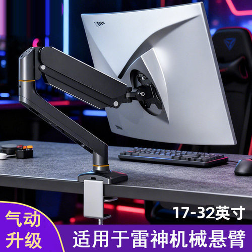 适用于雷神显示器桌面机械臂支架