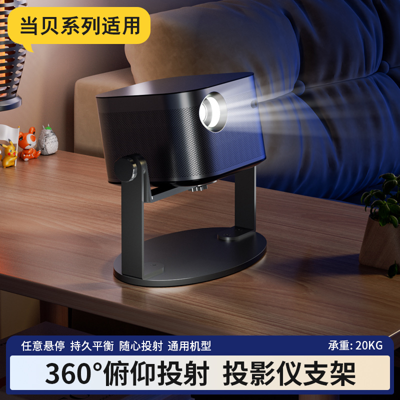 360度旋转仰头投影仪底座桌面架