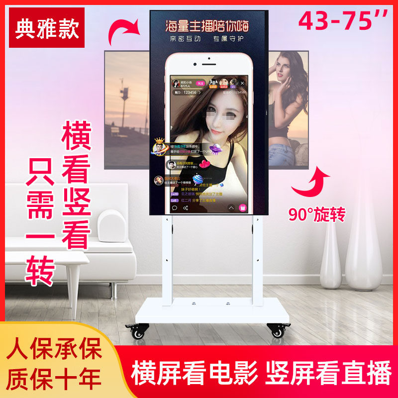 43-75寸直播电视落地支架屏幕横竖切换可旋转推车适用TCL海信小米