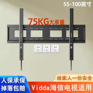 適用于Vidda海信R50 R65 R75 Pro電視機掛架超薄壁掛墻上支架 R55