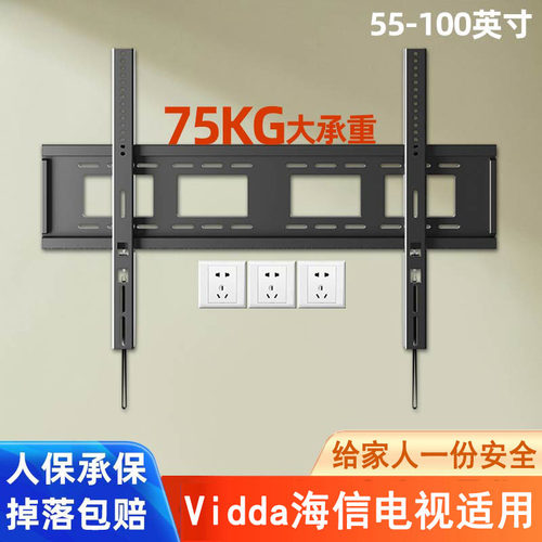 Vidda海信适用电视机超薄挂架