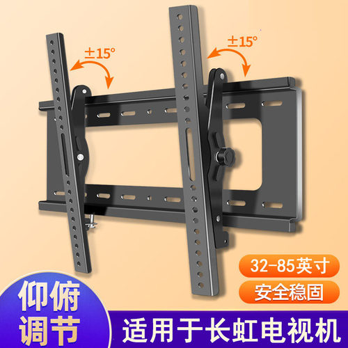 适用于长虹电视机挂架专用壁挂件