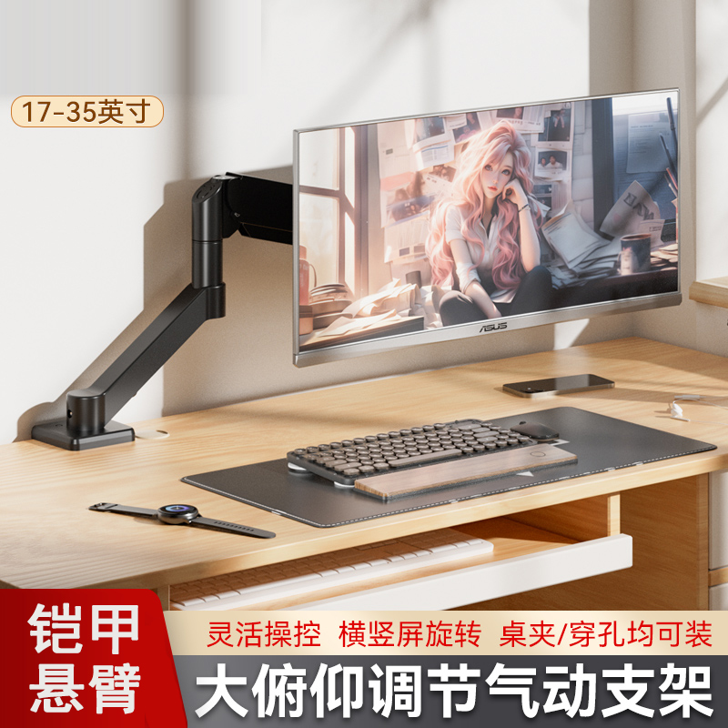 学生爱用的显示器气压机械臂支架