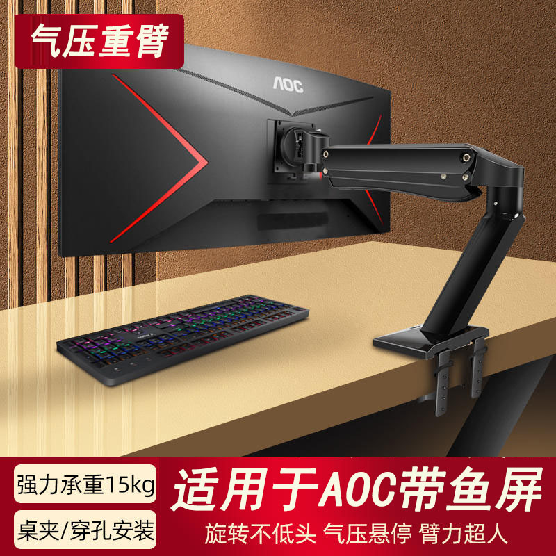 适用AOC带鱼屏显示器支架臂34寸