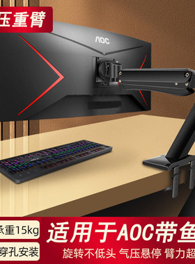 适用于AOC CU34G2XP/CU34G3S带鱼屏显示器支架臂曲面升降伸缩34寸