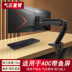 适用于AOC CU34G2XP/CU34G3S带鱼屏显示器支架臂曲面升降伸缩34寸