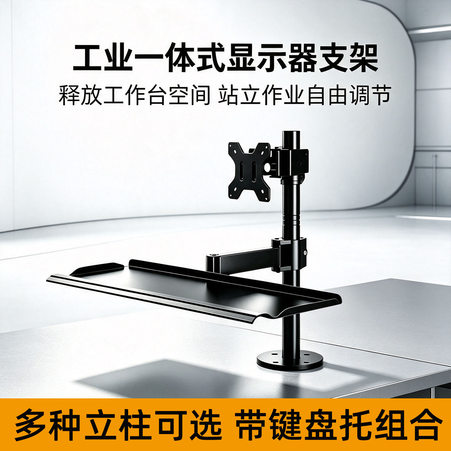工业显示器支架桌面/落地打孔款图片