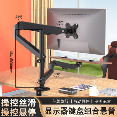 显示器机械臂支架带键盘托组合架
