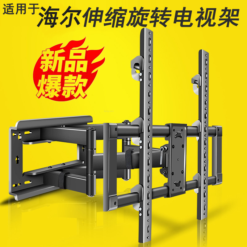 适用于海尔大屏伸缩旋转电视挂架