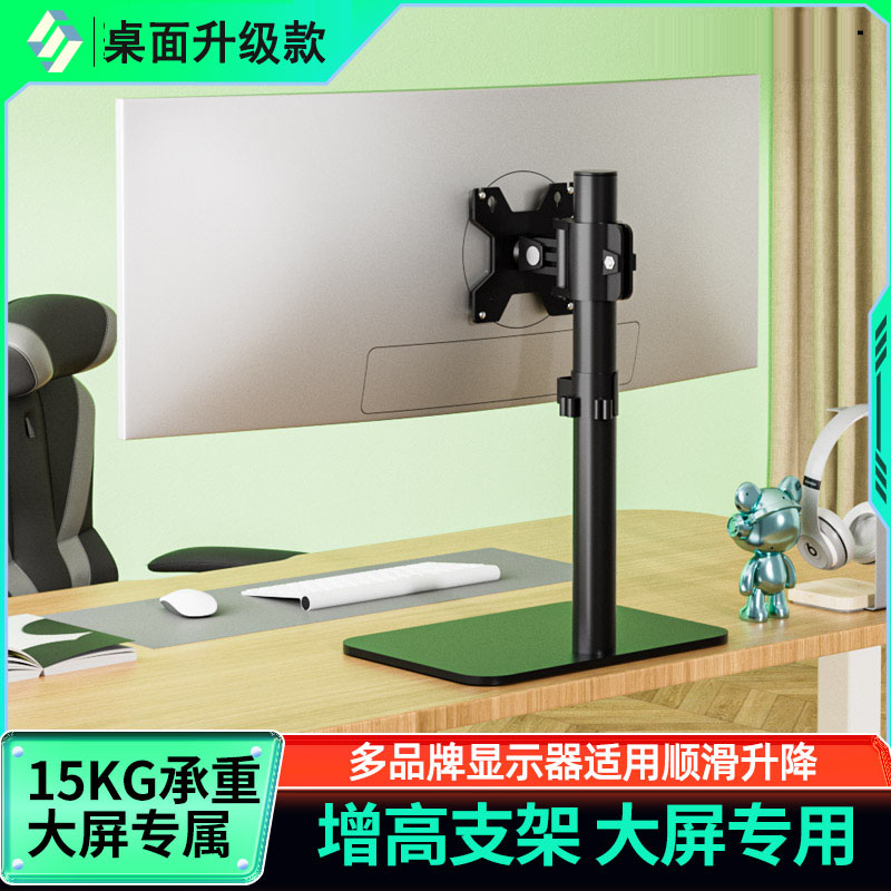 大屏显示器底座升降旋转桌面支架