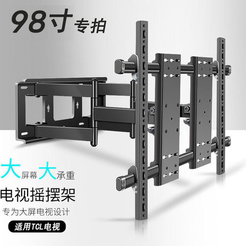 【适用于TCL电视98寸】伸缩旋转