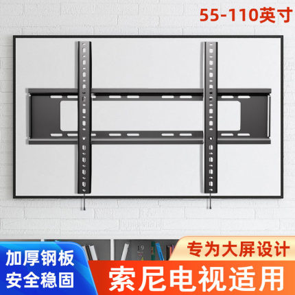 适用于索尼电视55X91K 65X91K 75X91K专用挂架超薄壁挂件墙上支架