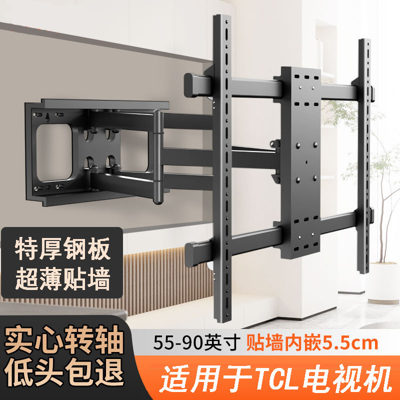 通用TCL55/65/75/85寸V8GMax电视机挂架伸缩旋转内嵌墙支架