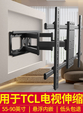 适用TCL电视伸缩挂架55-65-75-85寸Q10G T8E Max超薄内嵌挂墙支架