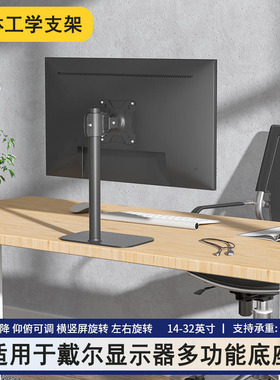 适用于戴尔D2421H D2721H显示器升降支架竖屏旋转免打孔底座托架