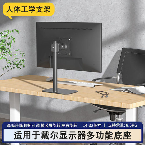 适用戴尔显示器支架升降旋转底座