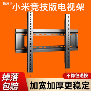 适用于小米电视A55 A65 A75竞技版电视机挂架专用壁挂件超薄支架