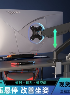 适用于SANC盛色G73E G52E Max显示器支架机械臂气动臂悬停电脑架