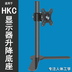 适用于HKC VG245/IG27Q显示器升降支架桌面电脑底座竖屏旋转通用