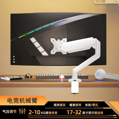 黑白可选电竞显示器机械臂支架