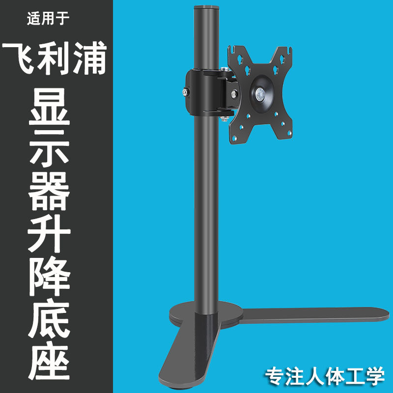 适用于飞利浦273V7Q 243V7Q 27E1N显示器升降支架免打孔电脑底座