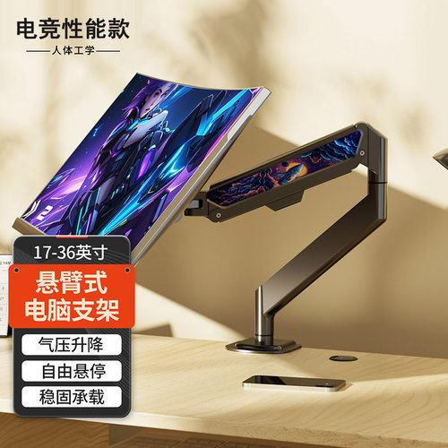 电竞性能版气动显示器机械臂支架