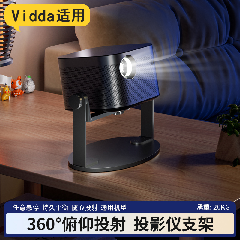 360度旋转投影仪支架灵动云台