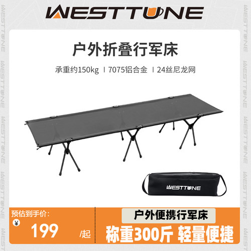 Westtune户外行军床超轻便携铝合金露营折叠床单人午休床