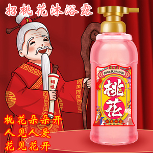 福胜宫招桃花沐浴露月老牵线姻缘沐浴乳桃花运麦向玲玲缘分沐浴液