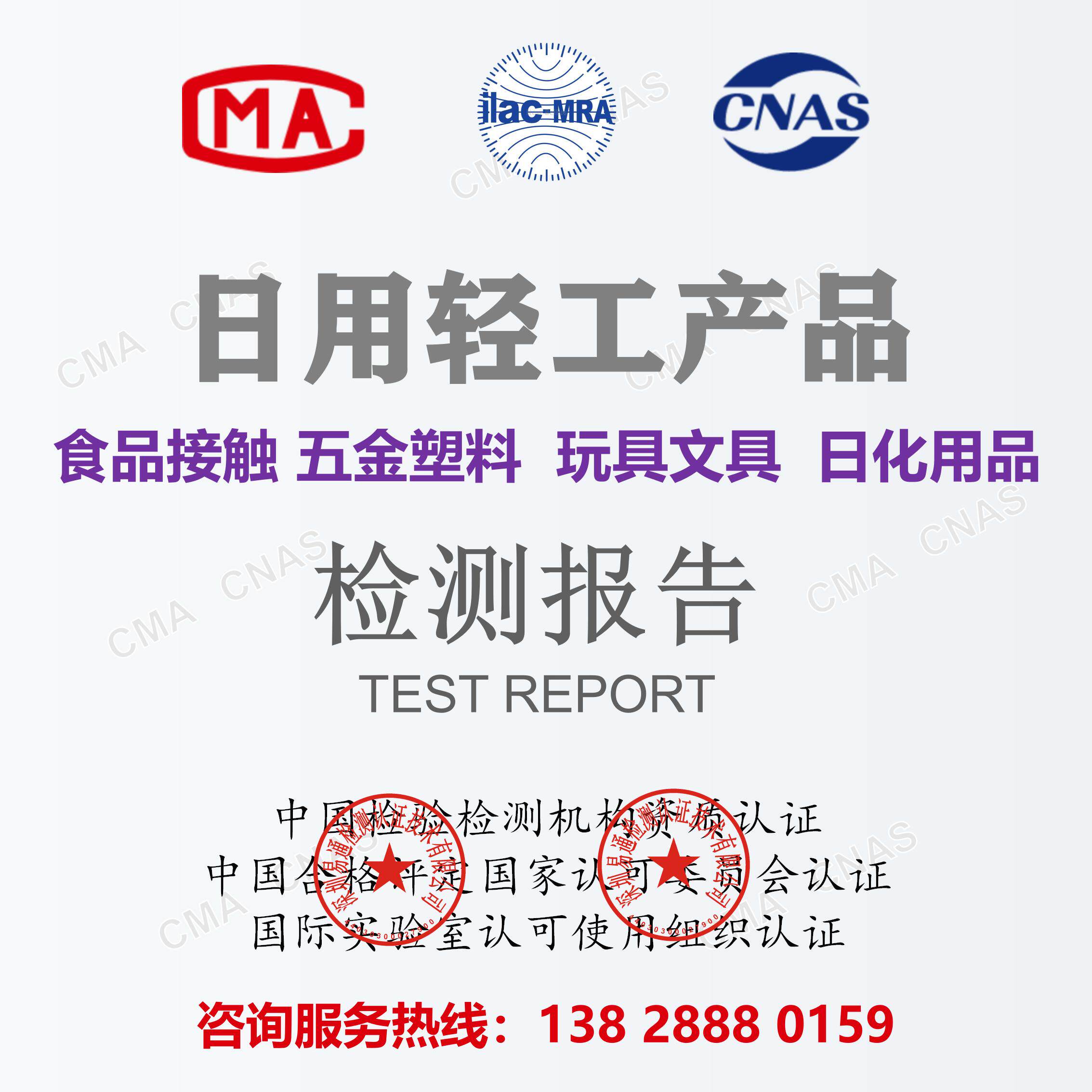 玩具文具塑料制品日用化妆品备案第三方检测报告CMA 质检报告加急