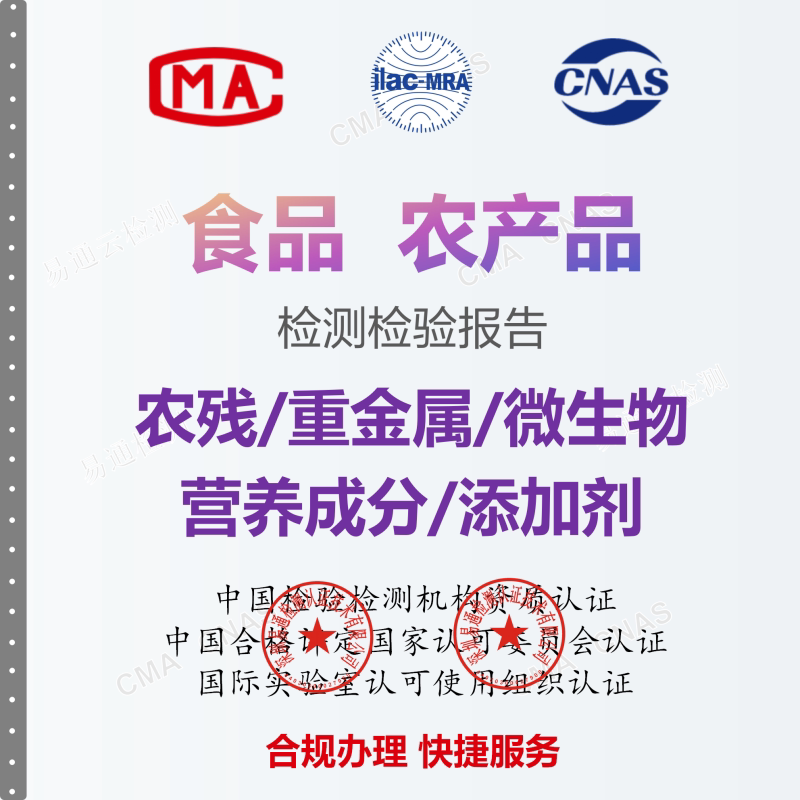 茶叶蜂蜜宠物饲料肉类农产品食品第三方检测报告CMA 质检报告