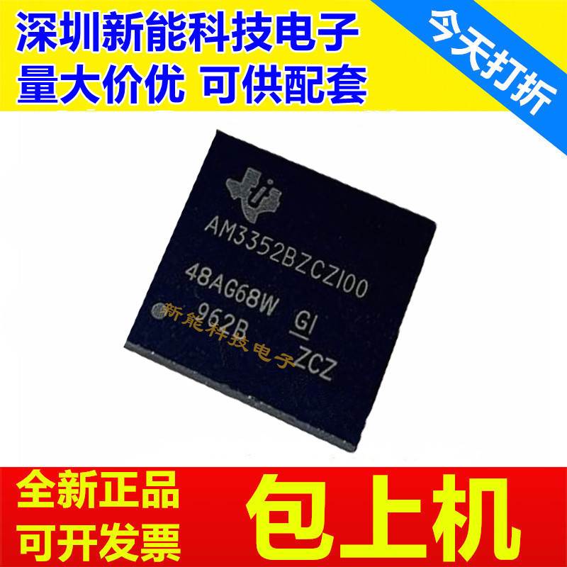 AM3352BZCZD60/3354/3356/3357/3358/3359/BZCZA100/BZCZD80芯片